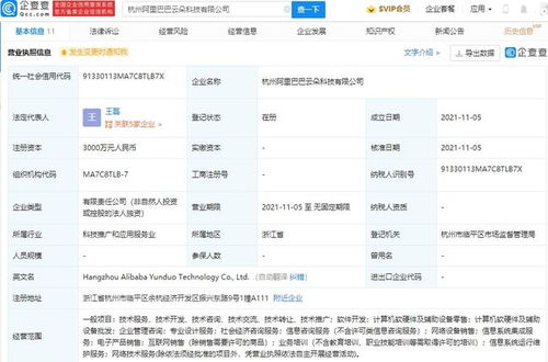 阿里巴巴成立科技新公司，注冊資本3000萬聚焦網絡技術服務