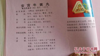 八十年代中草藥收購(gòu)圖錄 廣東省佛山市制藥一廠銅版紙產(chǎn)品目錄